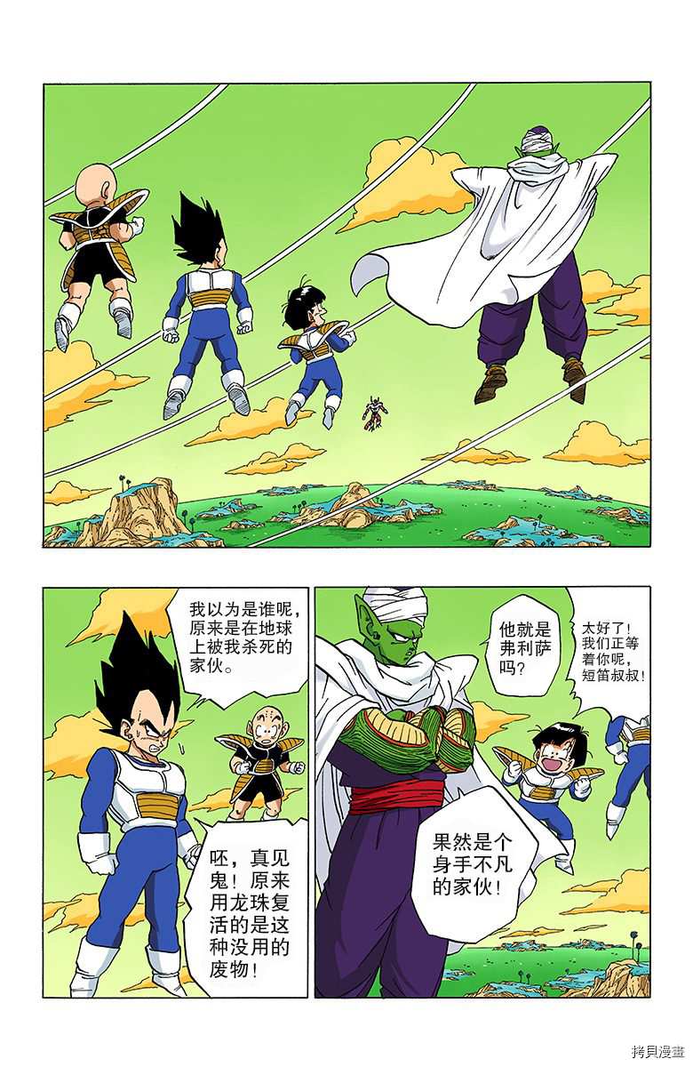 七龙珠[拷贝漫画]韩漫全集-25卷无删减无遮挡章节图片 