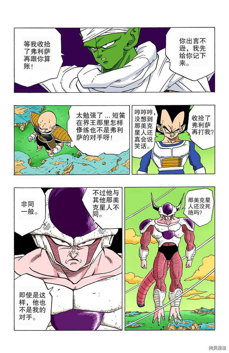 七龙珠[拷贝漫画]韩漫全集-25卷无删减无遮挡章节图片 