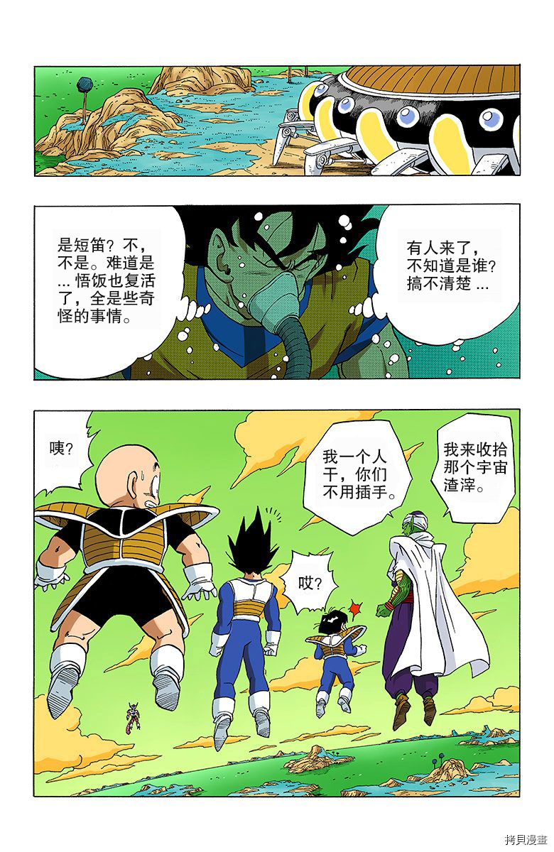 七龙珠[拷贝漫画]韩漫全集-25卷无删减无遮挡章节图片 