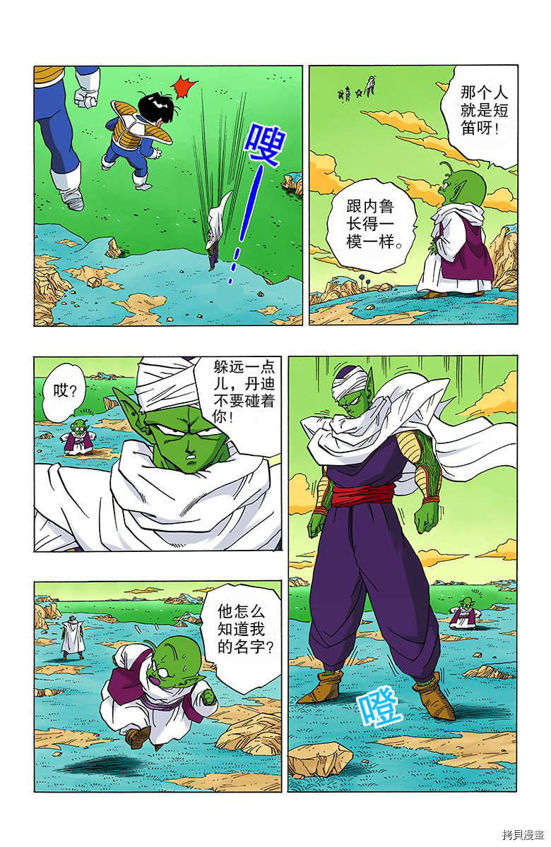 七龙珠[拷贝漫画]韩漫全集-25卷无删减无遮挡章节图片 