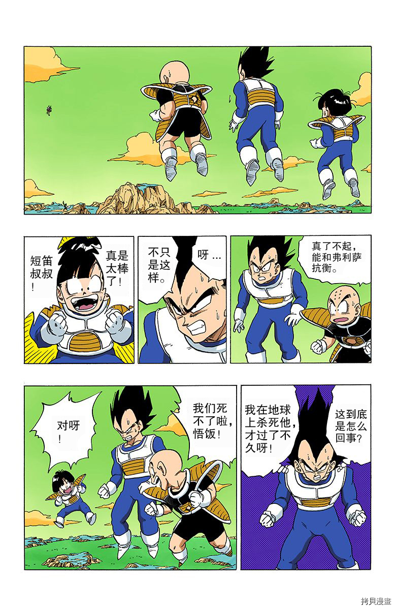 七龙珠[拷贝漫画]韩漫全集-25卷无删减无遮挡章节图片 