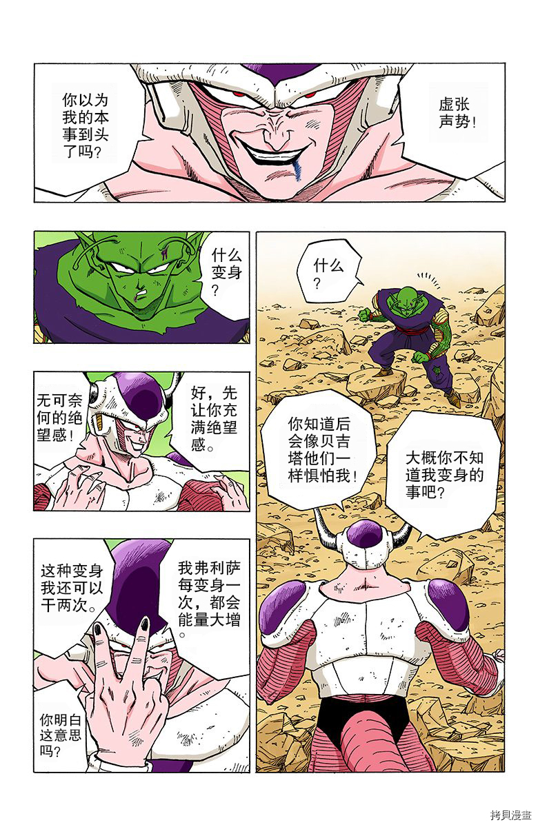 七龙珠[拷贝漫画]韩漫全集-25卷无删减无遮挡章节图片 