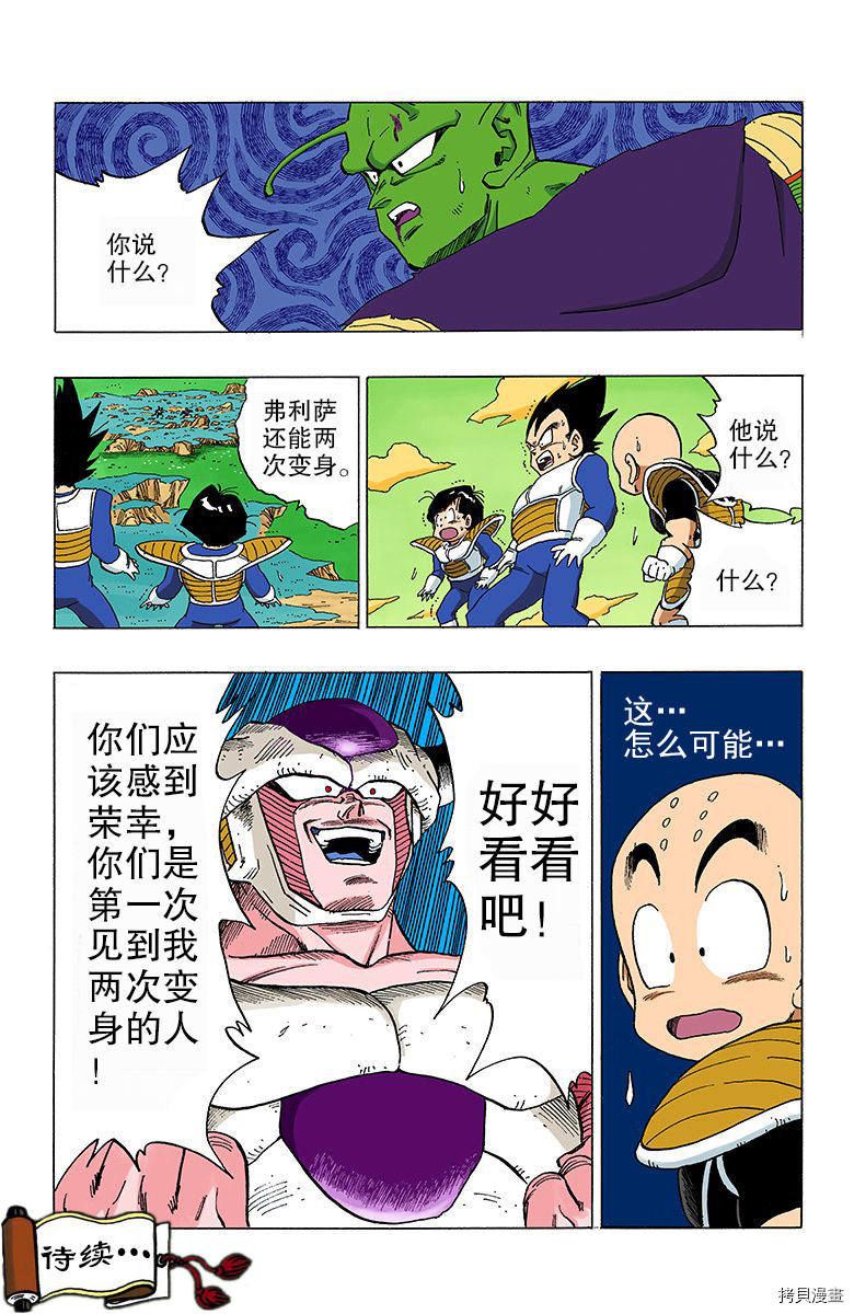七龙珠[拷贝漫画]韩漫全集-25卷无删减无遮挡章节图片 