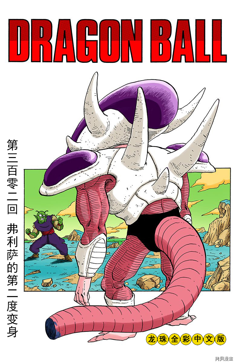 七龙珠[拷贝漫画]韩漫全集-25卷无删减无遮挡章节图片 