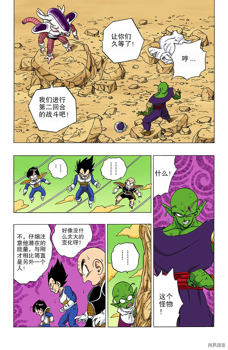 七龙珠[拷贝漫画]韩漫全集-25卷无删减无遮挡章节图片 