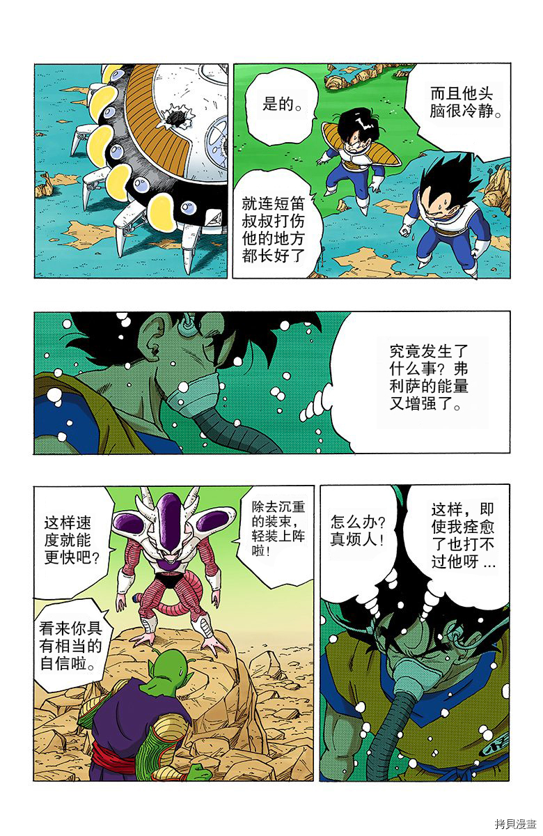 七龙珠[拷贝漫画]韩漫全集-25卷无删减无遮挡章节图片 