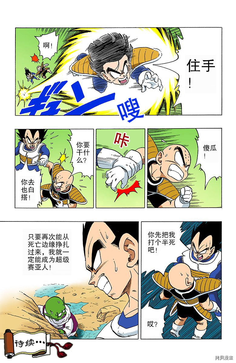 七龙珠[拷贝漫画]韩漫全集-25卷无删减无遮挡章节图片 