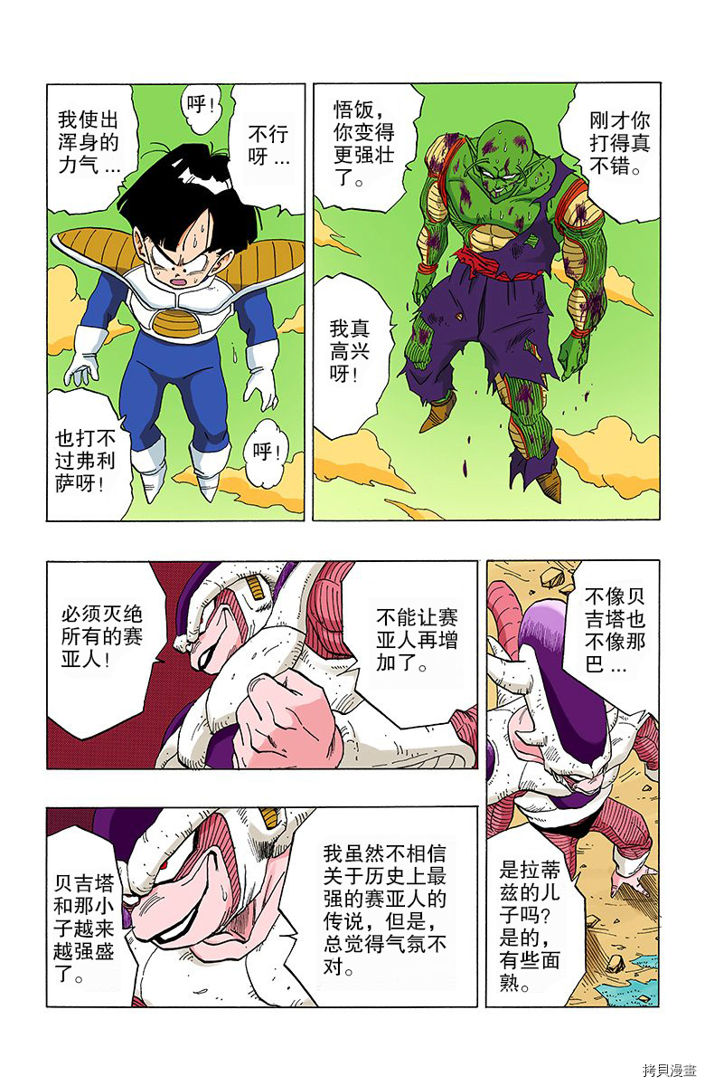 七龙珠[拷贝漫画]韩漫全集-25卷无删减无遮挡章节图片 