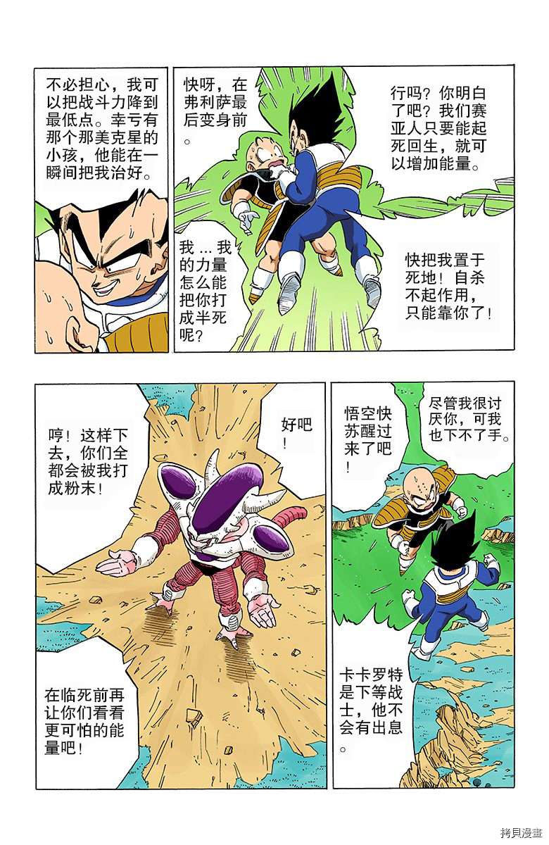 七龙珠[拷贝漫画]韩漫全集-25卷无删减无遮挡章节图片 