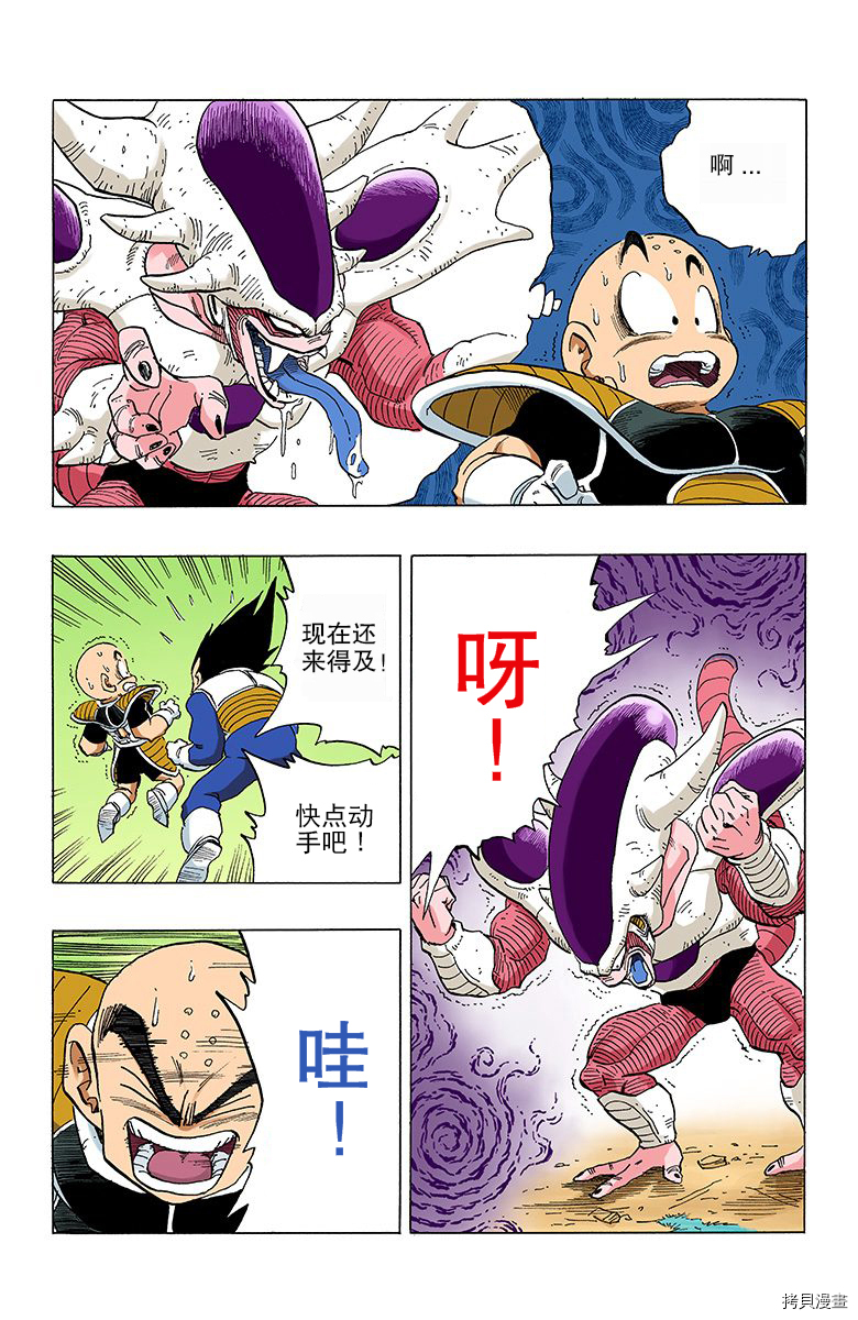 七龙珠[拷贝漫画]韩漫全集-25卷无删减无遮挡章节图片 