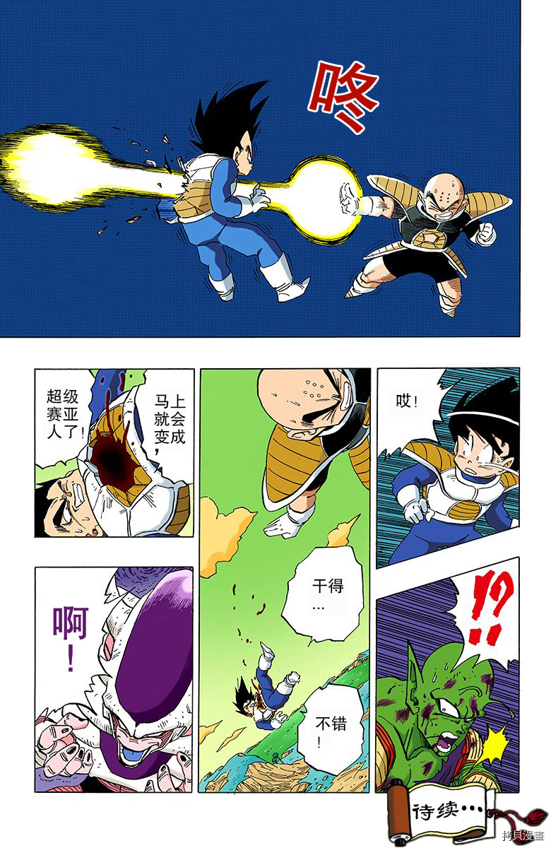 七龙珠[拷贝漫画]韩漫全集-25卷无删减无遮挡章节图片 