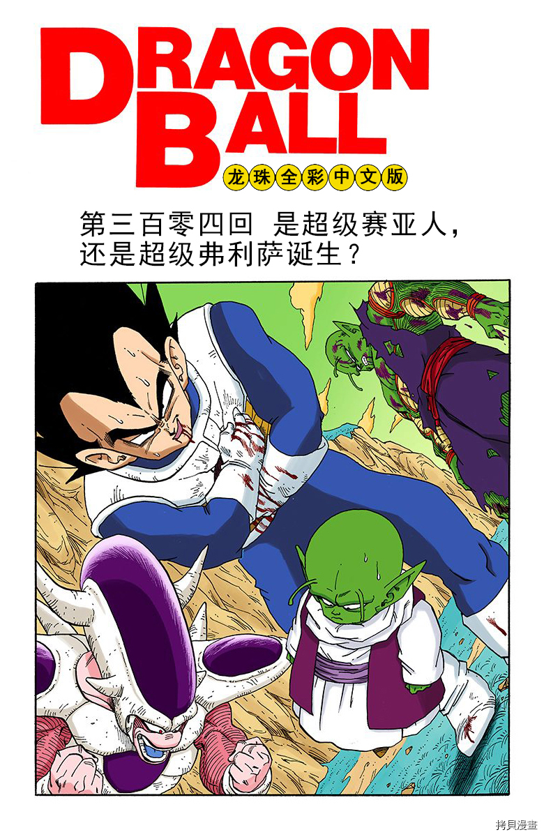 七龙珠[拷贝漫画]韩漫全集-25卷无删减无遮挡章节图片 
