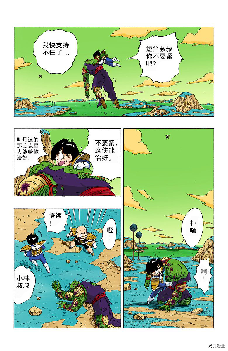 七龙珠[拷贝漫画]韩漫全集-25卷无删减无遮挡章节图片 