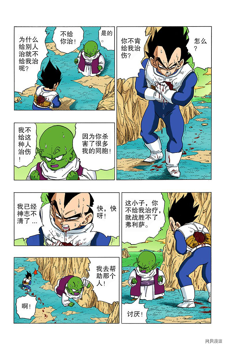 七龙珠[拷贝漫画]韩漫全集-25卷无删减无遮挡章节图片 