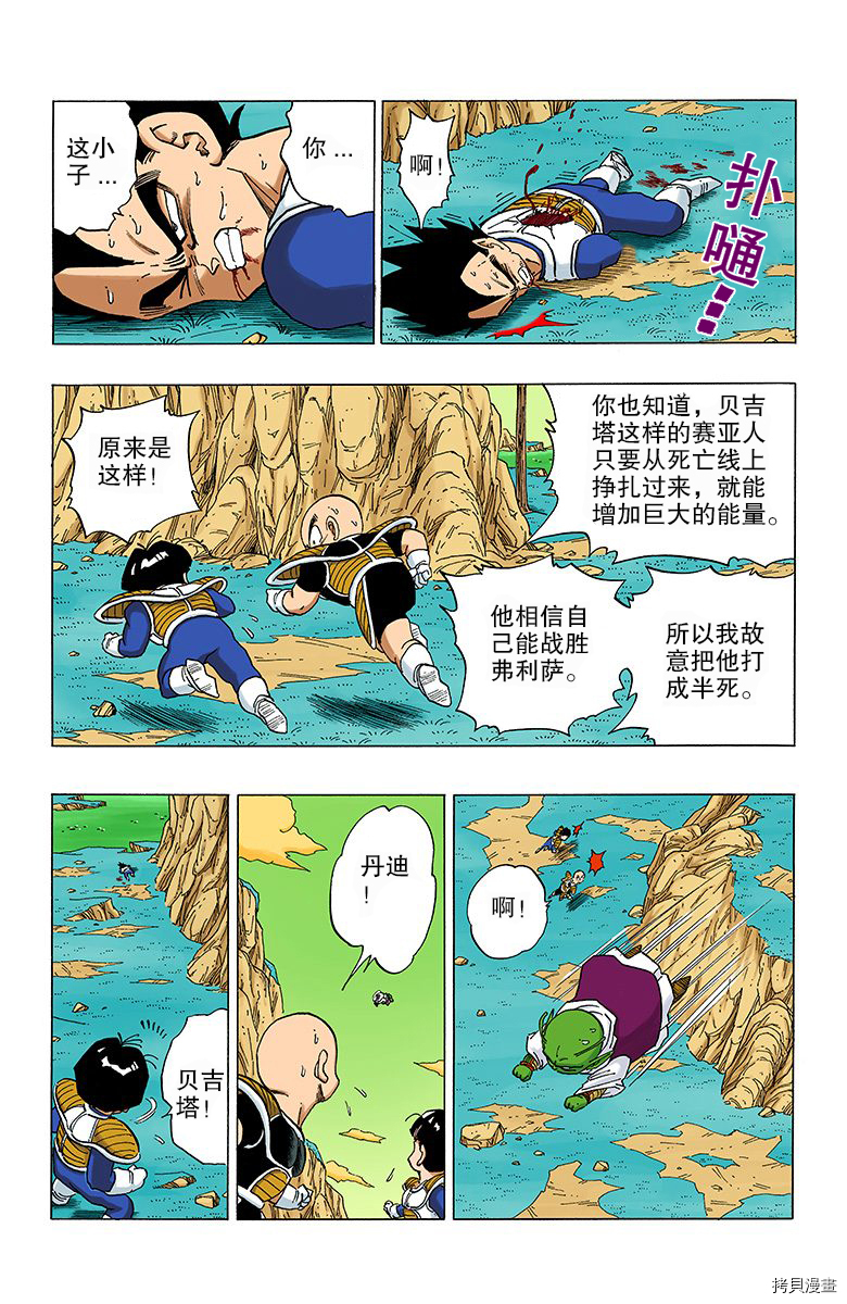 七龙珠[拷贝漫画]韩漫全集-25卷无删减无遮挡章节图片 