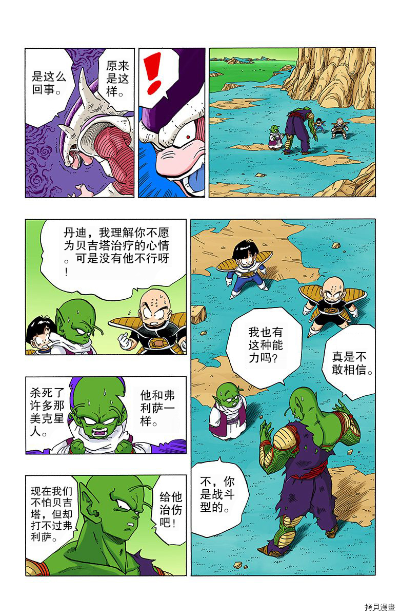 七龙珠[拷贝漫画]韩漫全集-25卷无删减无遮挡章节图片 