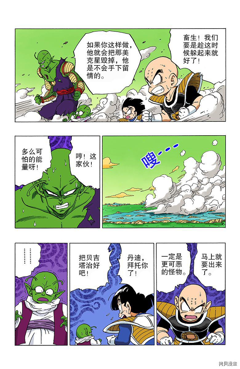 七龙珠[拷贝漫画]韩漫全集-25卷无删减无遮挡章节图片 