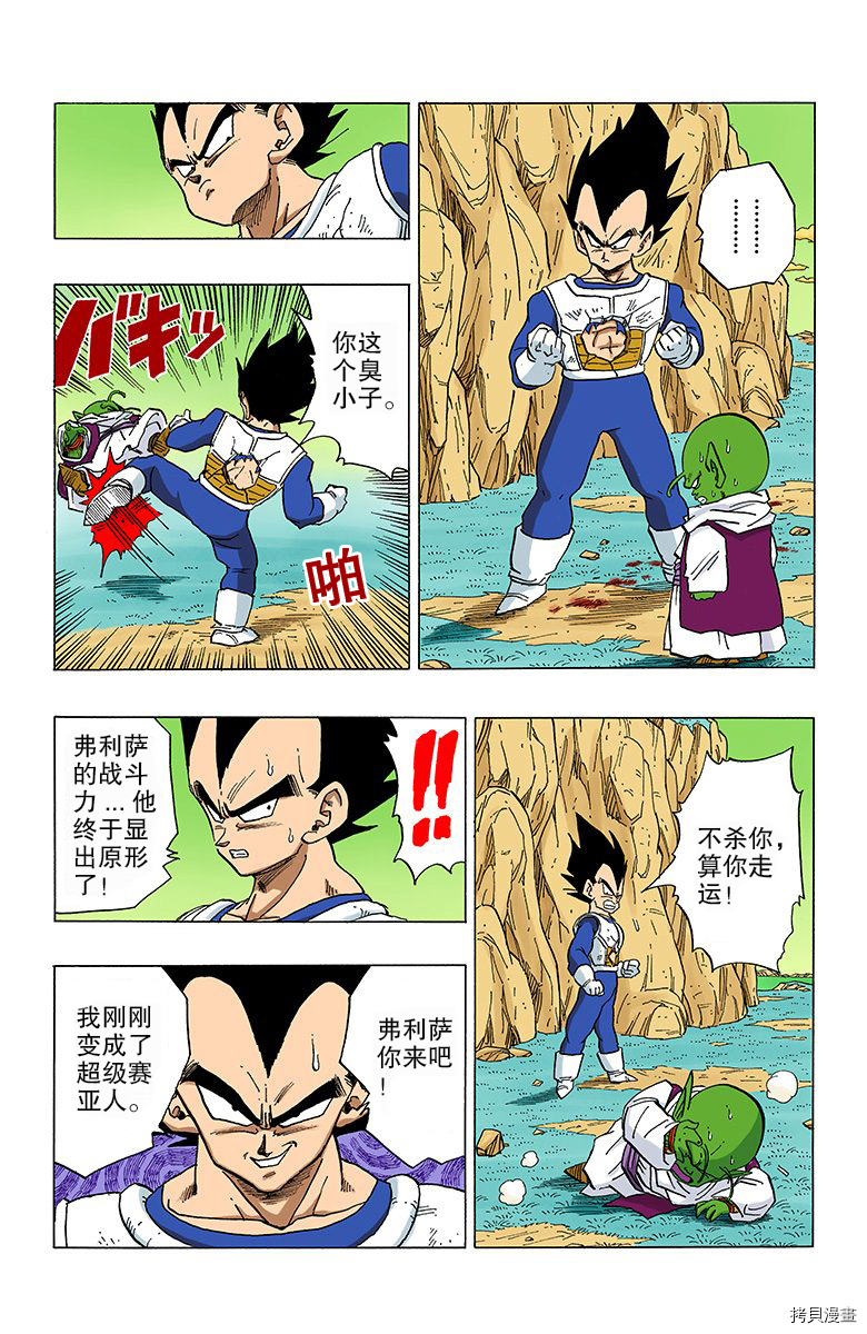 七龙珠[拷贝漫画]韩漫全集-25卷无删减无遮挡章节图片 
