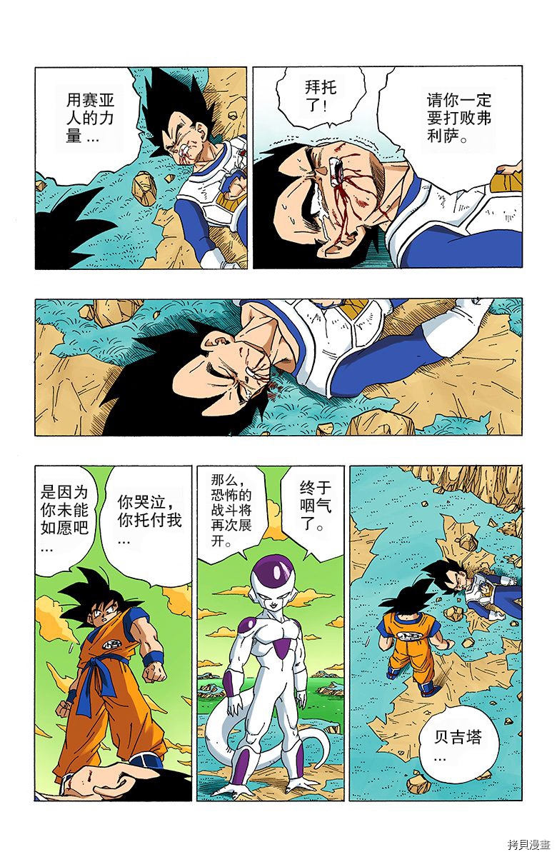 七龙珠[拷贝漫画]韩漫全集-26卷无删减无遮挡章节图片 