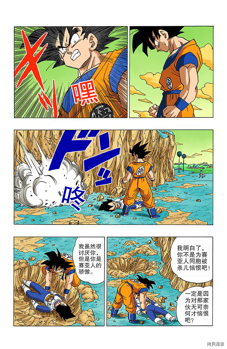 七龙珠[拷贝漫画]韩漫全集-26卷无删减无遮挡章节图片 