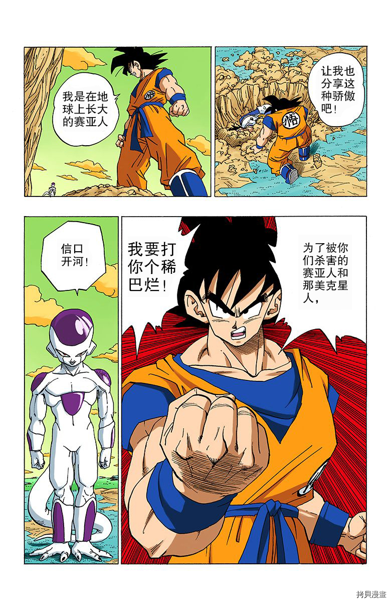 七龙珠[拷贝漫画]韩漫全集-26卷无删减无遮挡章节图片 