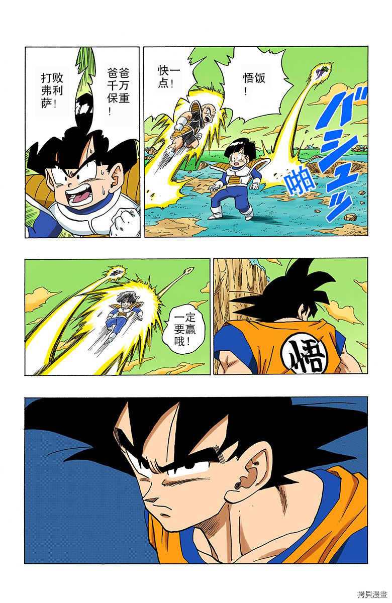 七龙珠[拷贝漫画]韩漫全集-26卷无删减无遮挡章节图片 