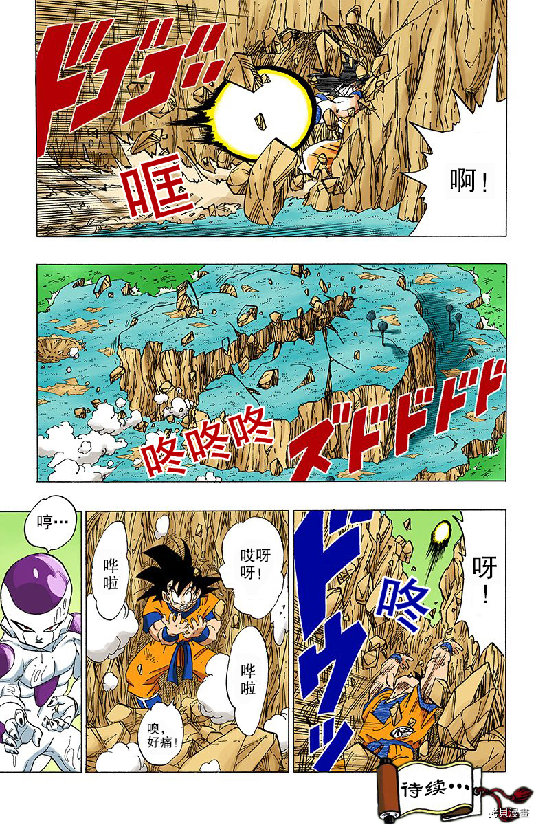 七龙珠[拷贝漫画]韩漫全集-26卷无删减无遮挡章节图片 