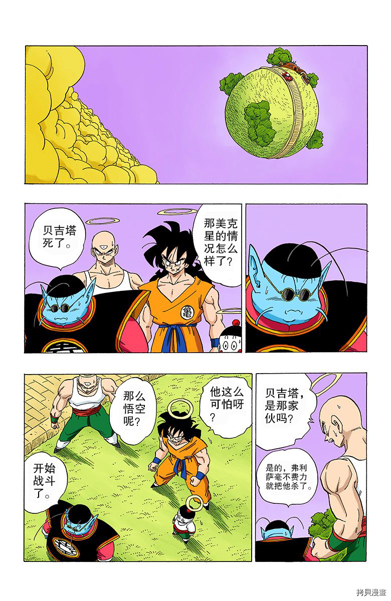 七龙珠[拷贝漫画]韩漫全集-26卷无删减无遮挡章节图片 