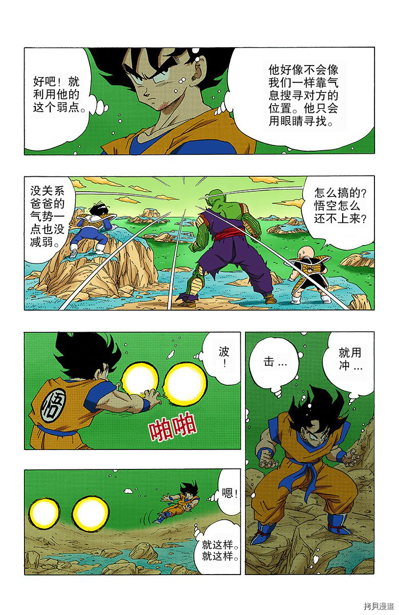 七龙珠[拷贝漫画]韩漫全集-26卷无删减无遮挡章节图片 