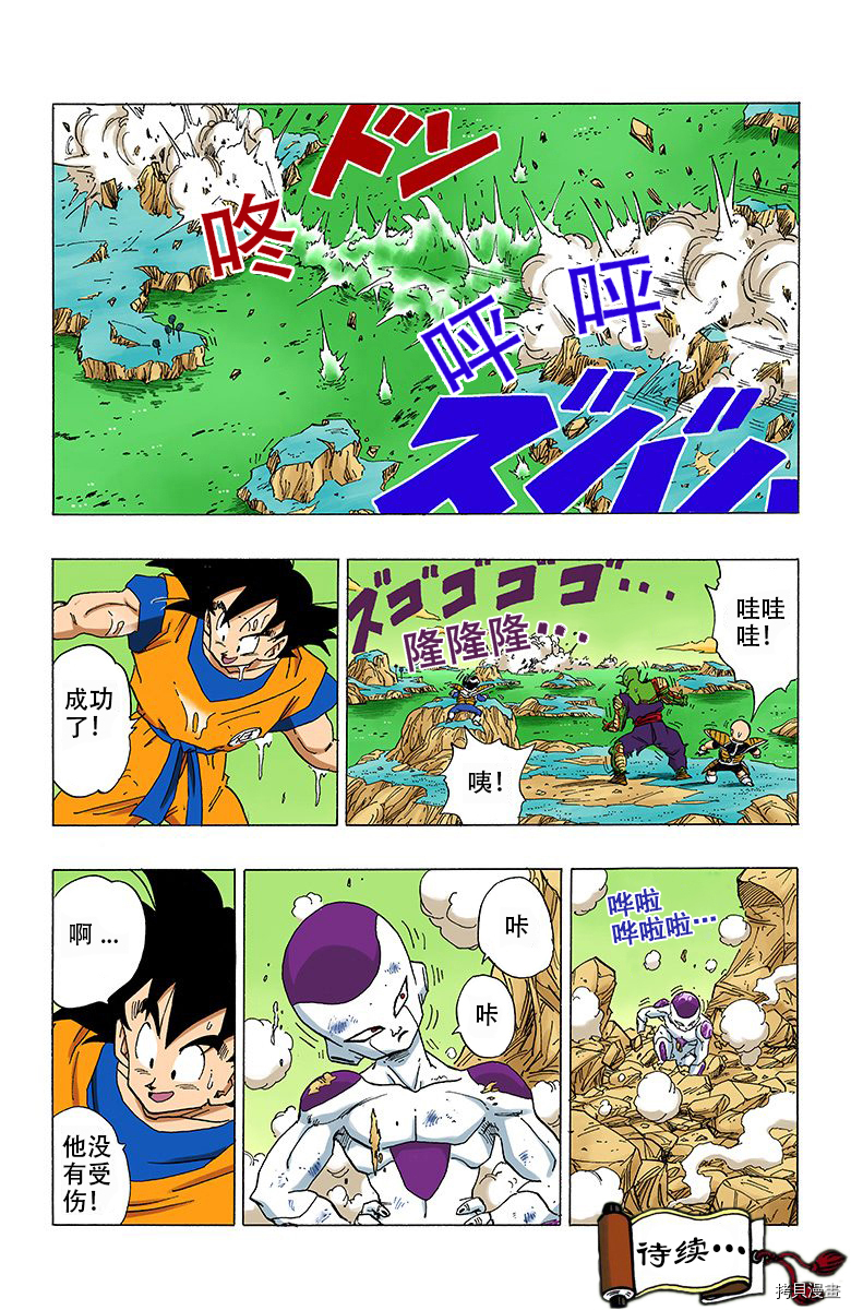 七龙珠[拷贝漫画]韩漫全集-26卷无删减无遮挡章节图片 