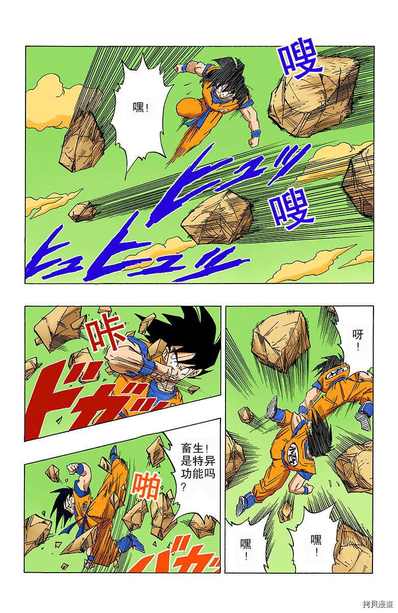 七龙珠[拷贝漫画]韩漫全集-26卷无删减无遮挡章节图片 