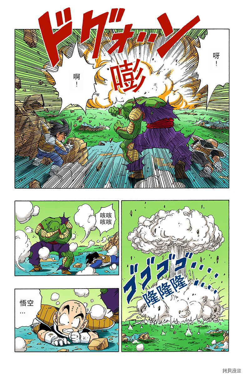 七龙珠[拷贝漫画]韩漫全集-26卷无删减无遮挡章节图片 