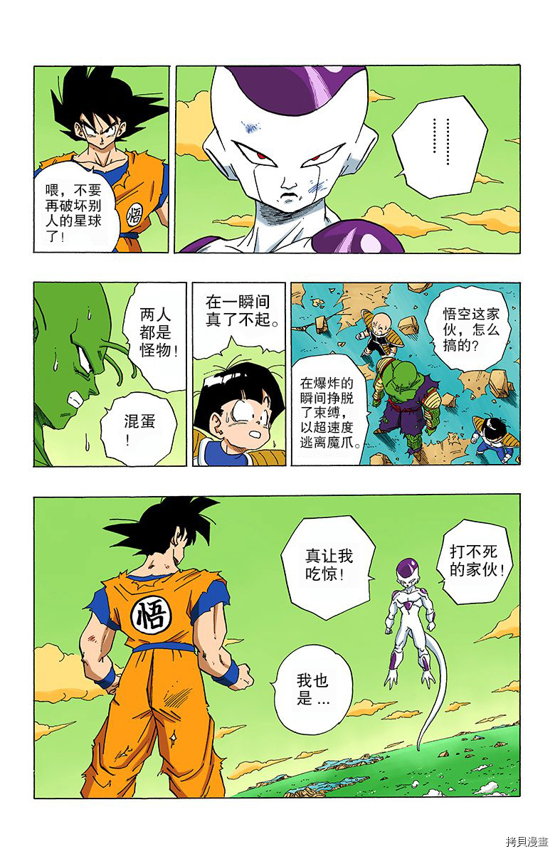 七龙珠[拷贝漫画]韩漫全集-26卷无删减无遮挡章节图片 