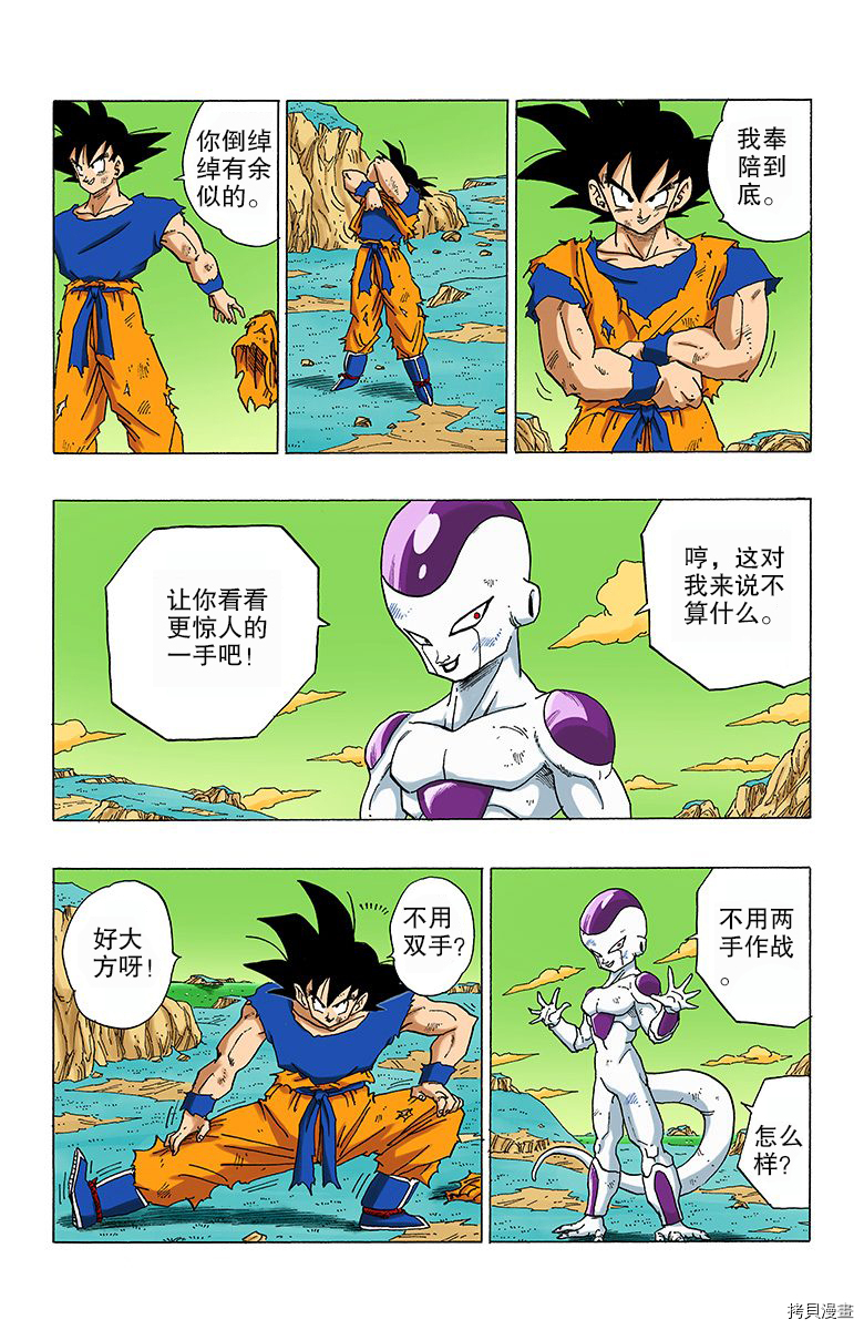 七龙珠[拷贝漫画]韩漫全集-26卷无删减无遮挡章节图片 
