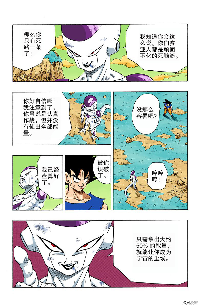七龙珠[拷贝漫画]韩漫全集-26卷无删减无遮挡章节图片 