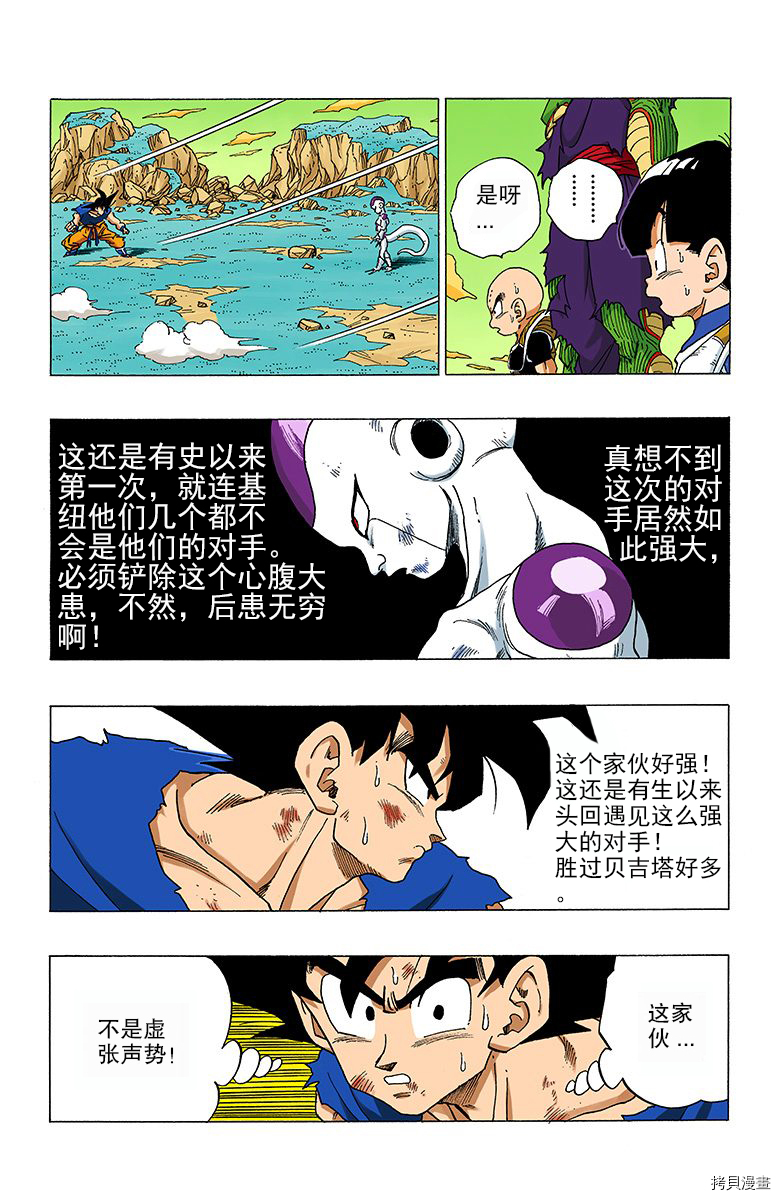 七龙珠[拷贝漫画]韩漫全集-26卷无删减无遮挡章节图片 