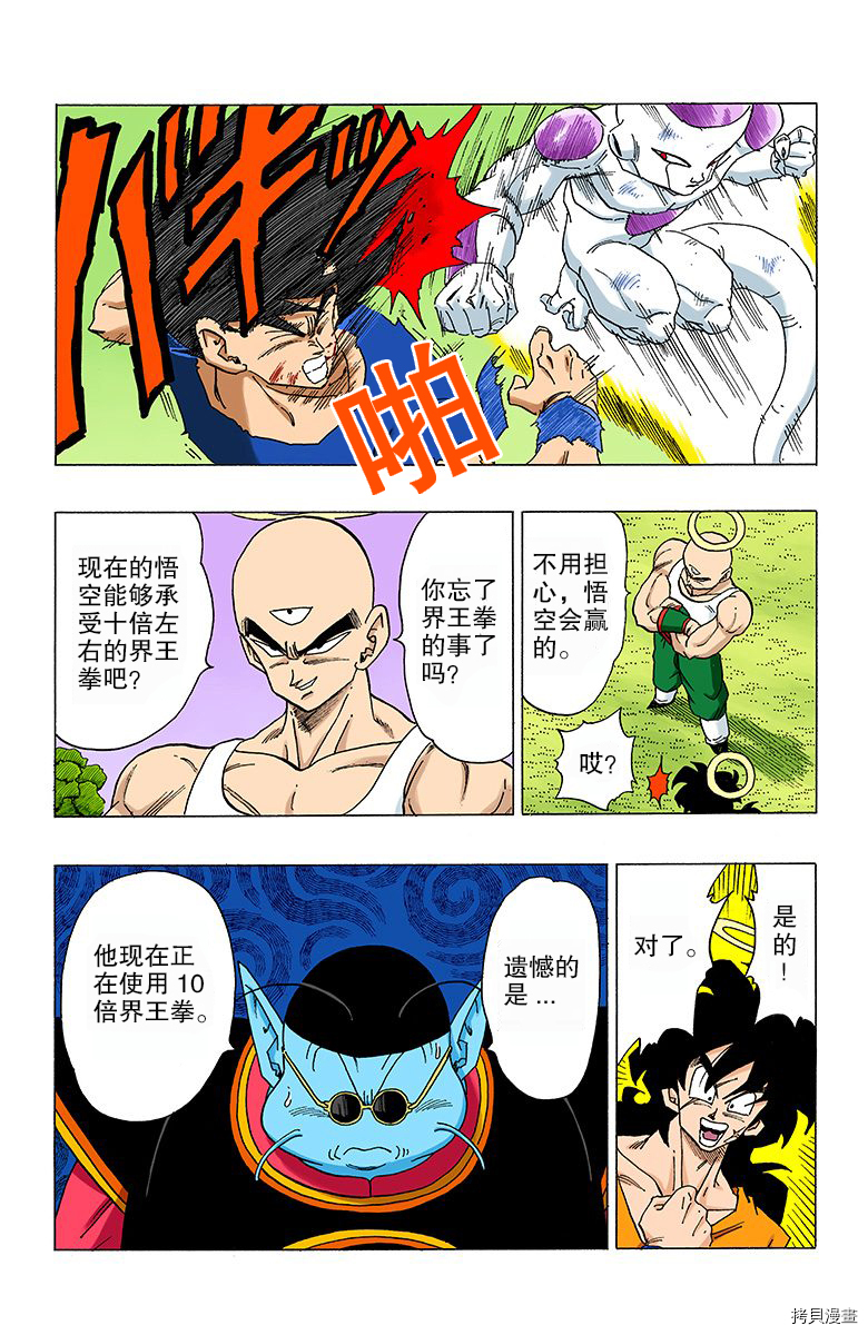 七龙珠[拷贝漫画]韩漫全集-26卷无删减无遮挡章节图片 
