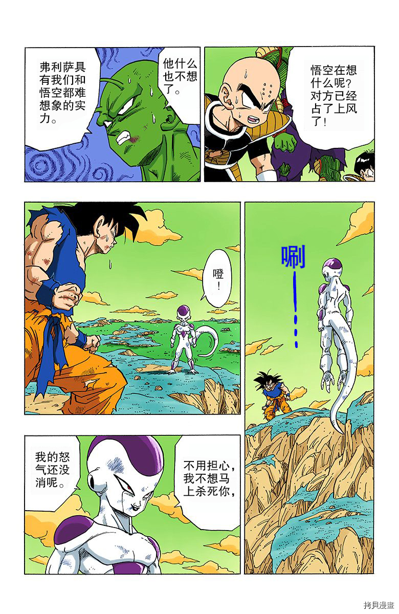 七龙珠[拷贝漫画]韩漫全集-26卷无删减无遮挡章节图片 