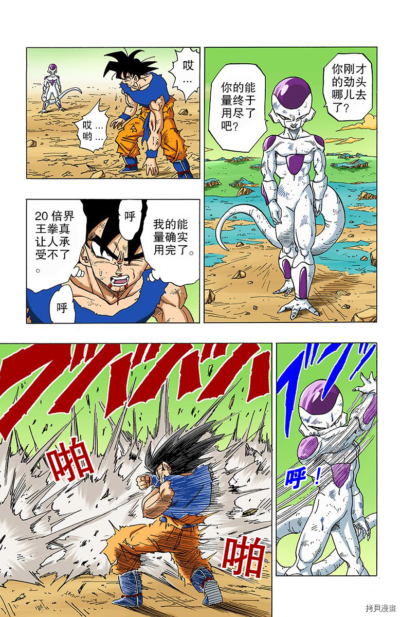 七龙珠[拷贝漫画]韩漫全集-26卷无删减无遮挡章节图片 