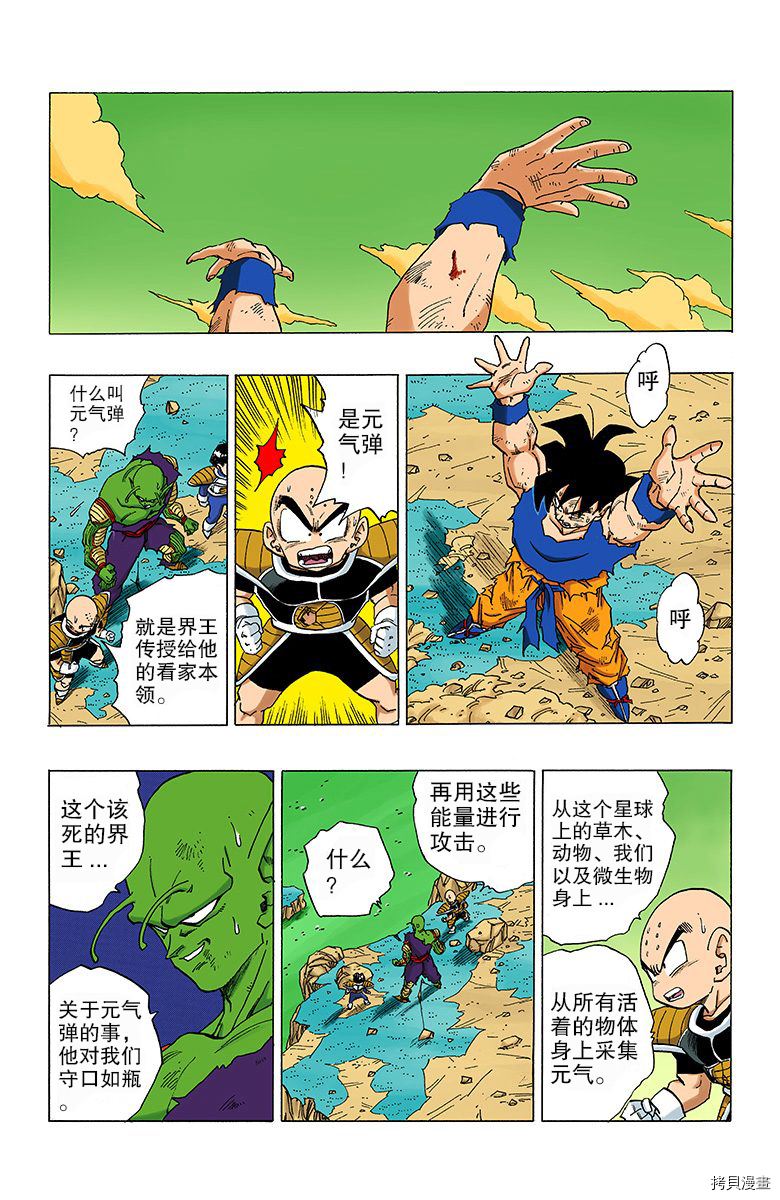 七龙珠[拷贝漫画]韩漫全集-26卷无删减无遮挡章节图片 