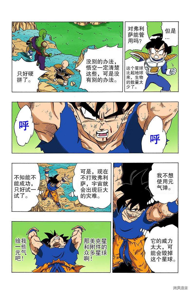 七龙珠[拷贝漫画]韩漫全集-26卷无删减无遮挡章节图片 