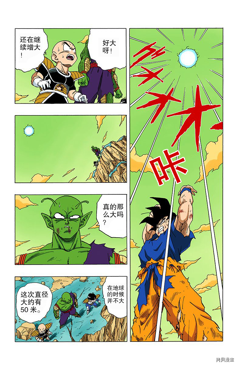 七龙珠[拷贝漫画]韩漫全集-26卷无删减无遮挡章节图片 