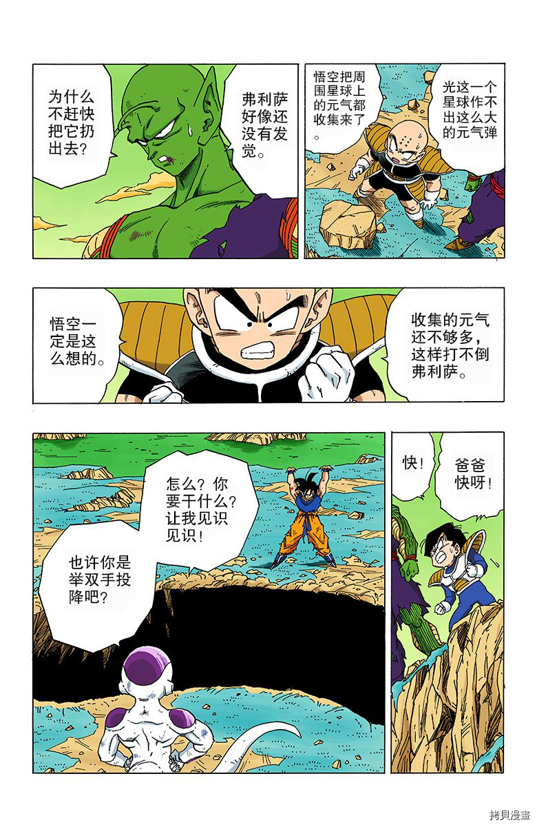 七龙珠[拷贝漫画]韩漫全集-26卷无删减无遮挡章节图片 
