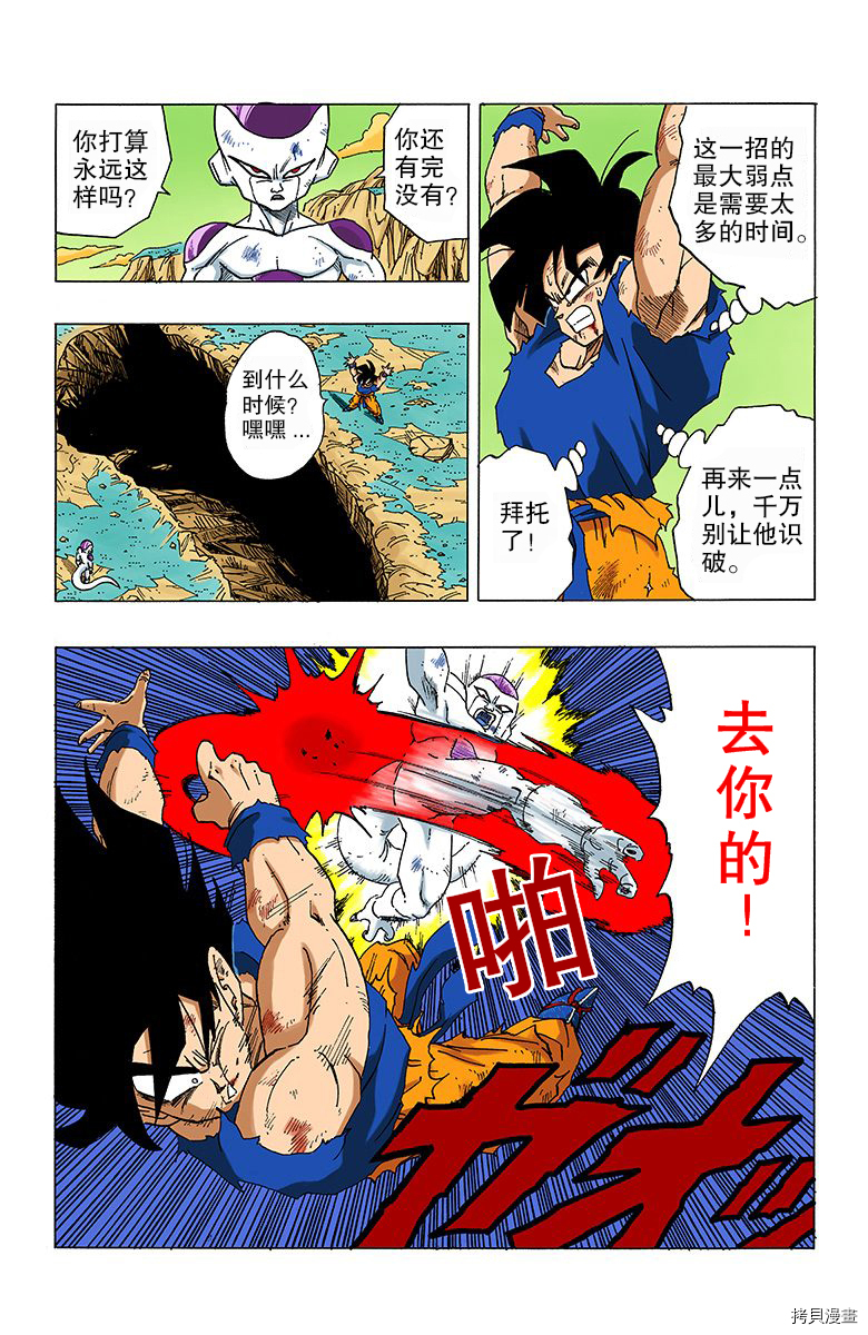 七龙珠[拷贝漫画]韩漫全集-26卷无删减无遮挡章节图片 