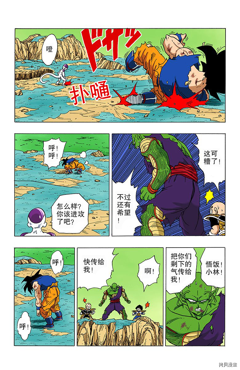 七龙珠[拷贝漫画]韩漫全集-26卷无删减无遮挡章节图片 