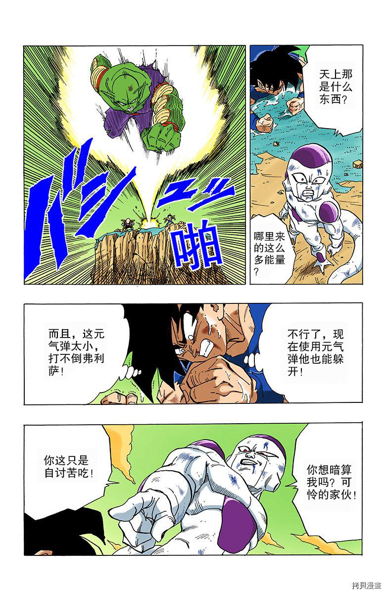 七龙珠[拷贝漫画]韩漫全集-26卷无删减无遮挡章节图片 