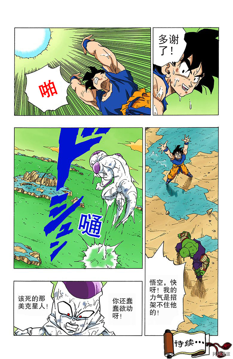 七龙珠[拷贝漫画]韩漫全集-26卷无删减无遮挡章节图片 