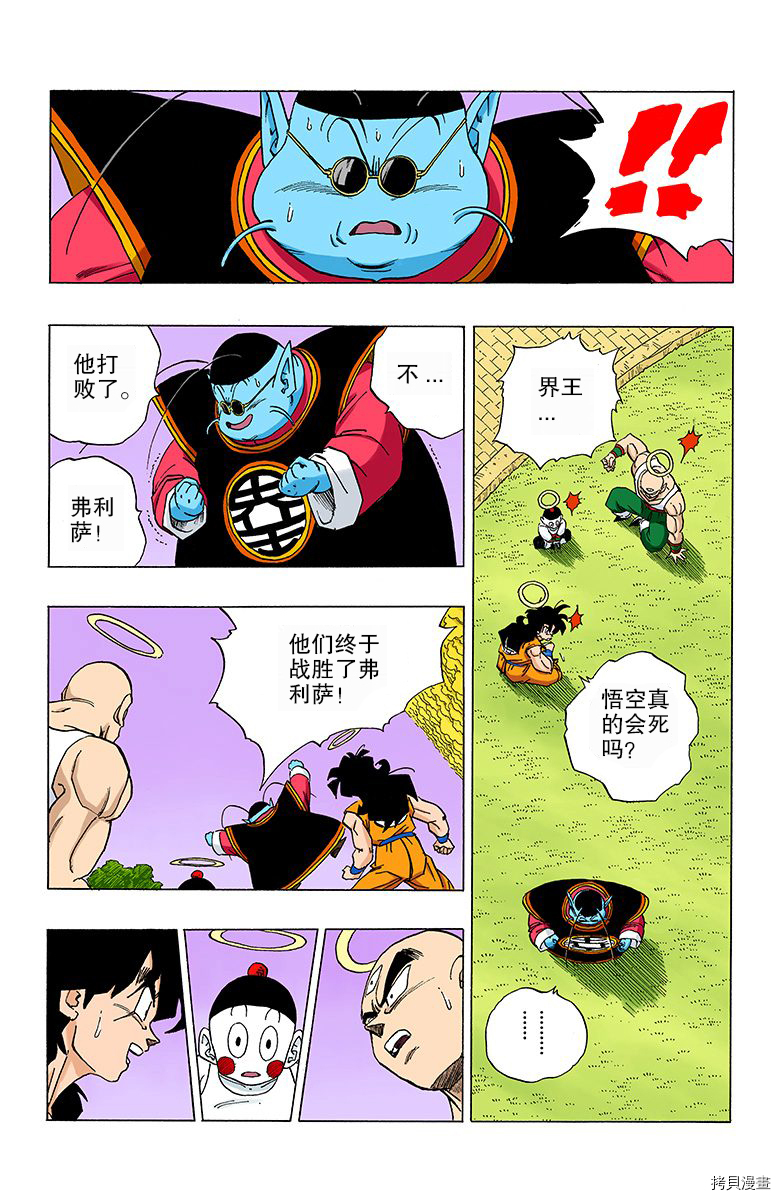 七龙珠[拷贝漫画]韩漫全集-26卷无删减无遮挡章节图片 