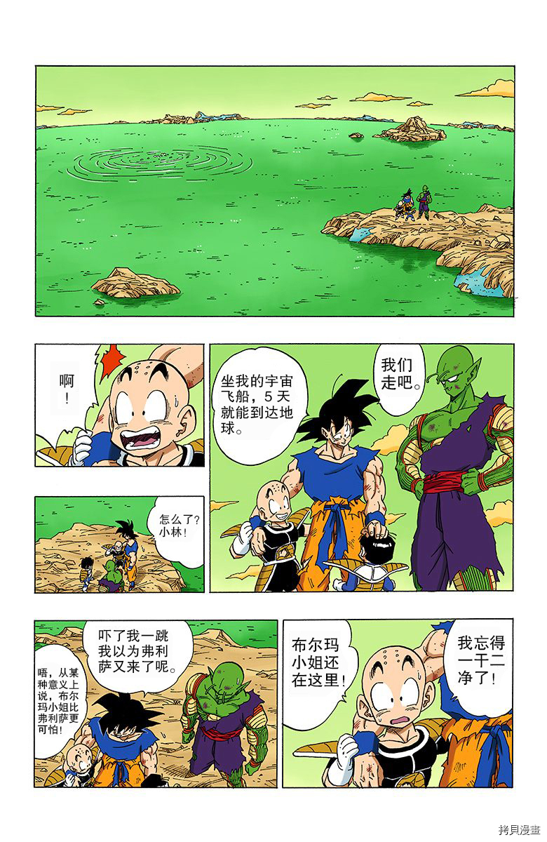 七龙珠[拷贝漫画]韩漫全集-26卷无删减无遮挡章节图片 