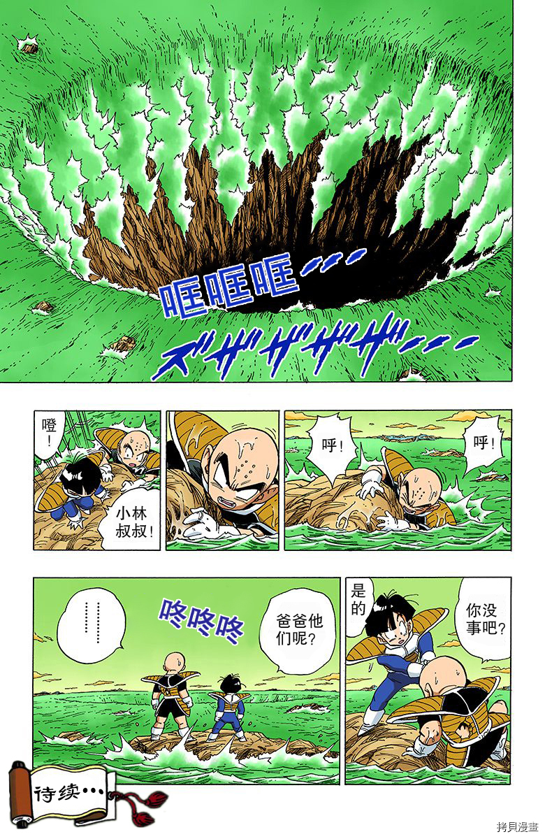 七龙珠[拷贝漫画]韩漫全集-26卷无删减无遮挡章节图片 